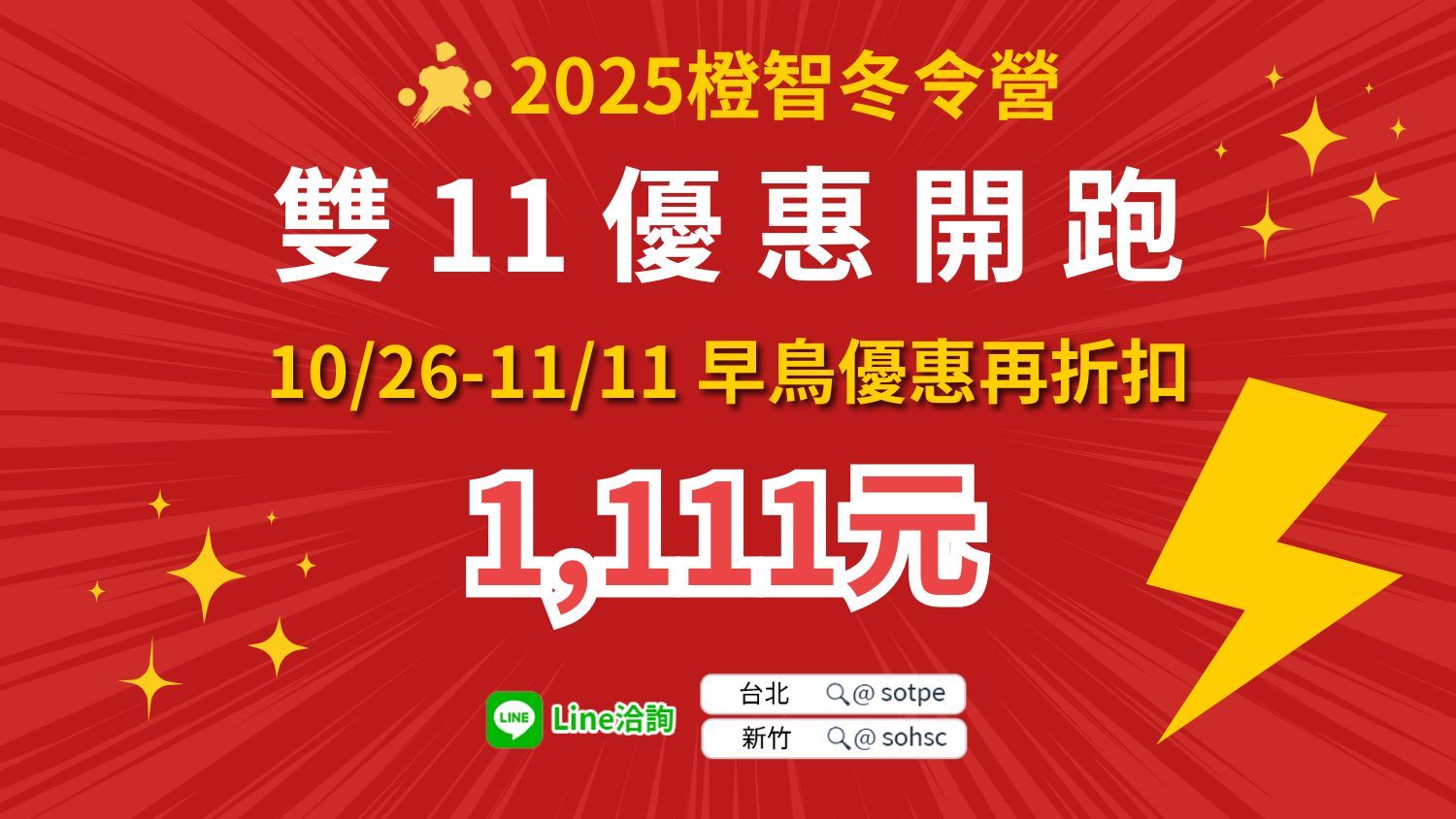 2025橙智冬令營｜介紹與時程表，好評推薦四大過夜營隊、三大口碑室內營隊，立即報名享〝早鳥〞優惠！