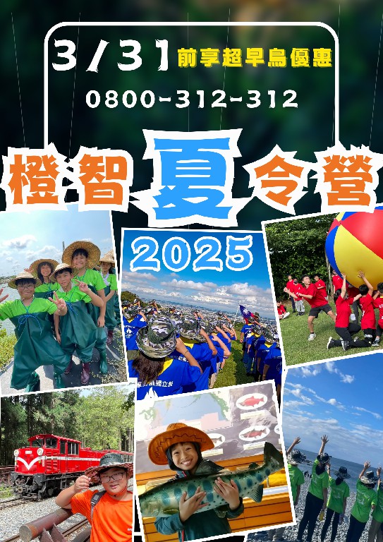 2025橙智夏令營｜介紹與時程表，好評推薦過夜營隊、口碑室內營隊