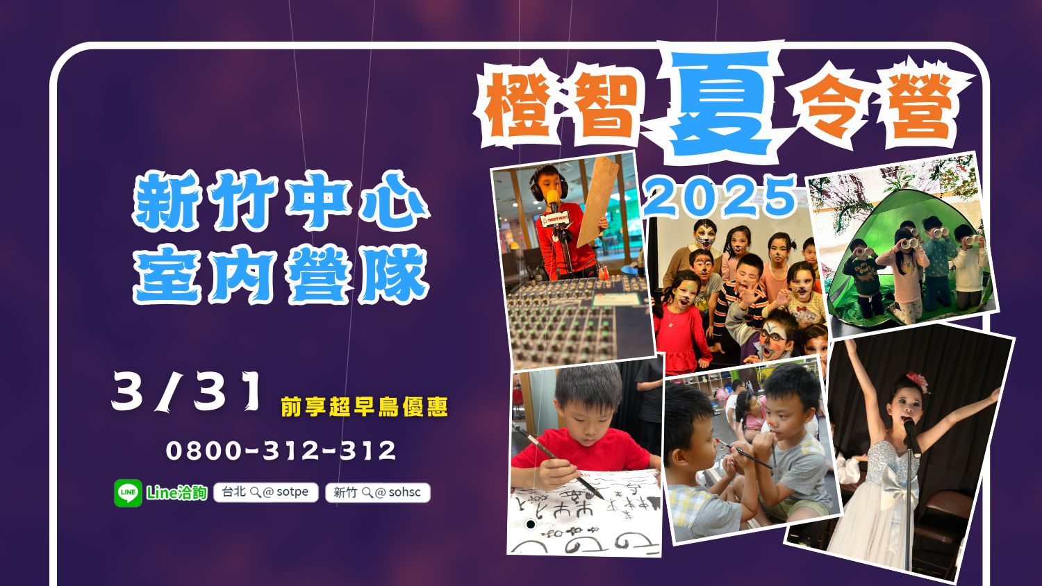 2025橙智夏令營｜新竹室內營隊介紹