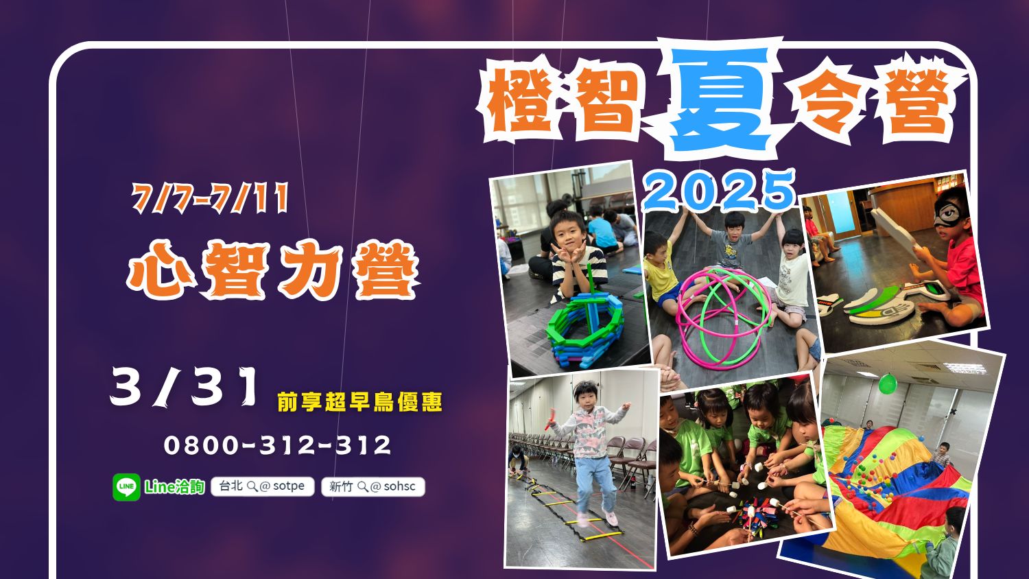 2025夏令營｜心智力營（台北、新竹）