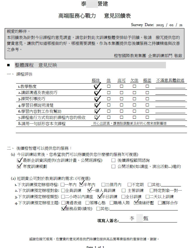 回饋單36